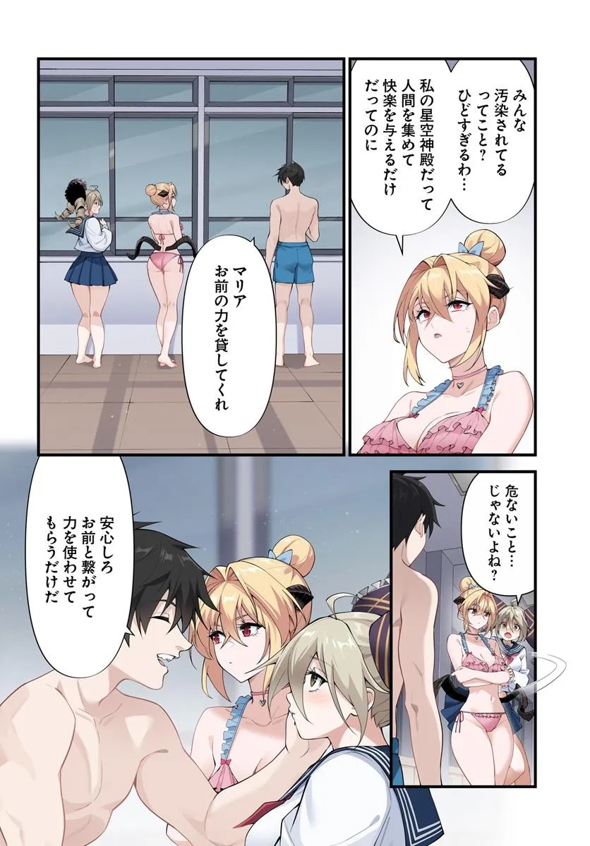 监禁邪神用后宫征服异世界,邪神監禁ハーレムで異世界征服! Chap 10.1 - Next Chap 11.1