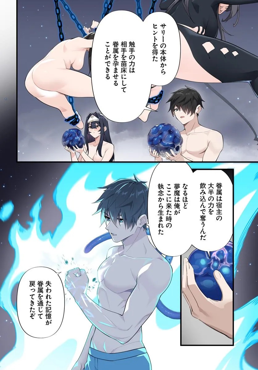 监禁邪神用后宫征服异世界,邪神監禁ハーレムで異世界征服! Chap 10.2 - Next Chap 11.2