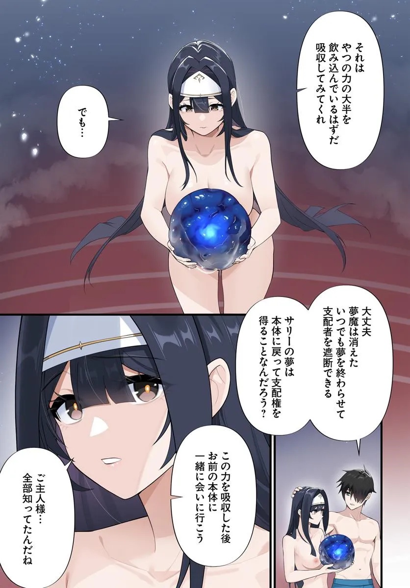 监禁邪神用后宫征服异世界,邪神監禁ハーレムで異世界征服! Chap 10.2 - Next Chap 11.2