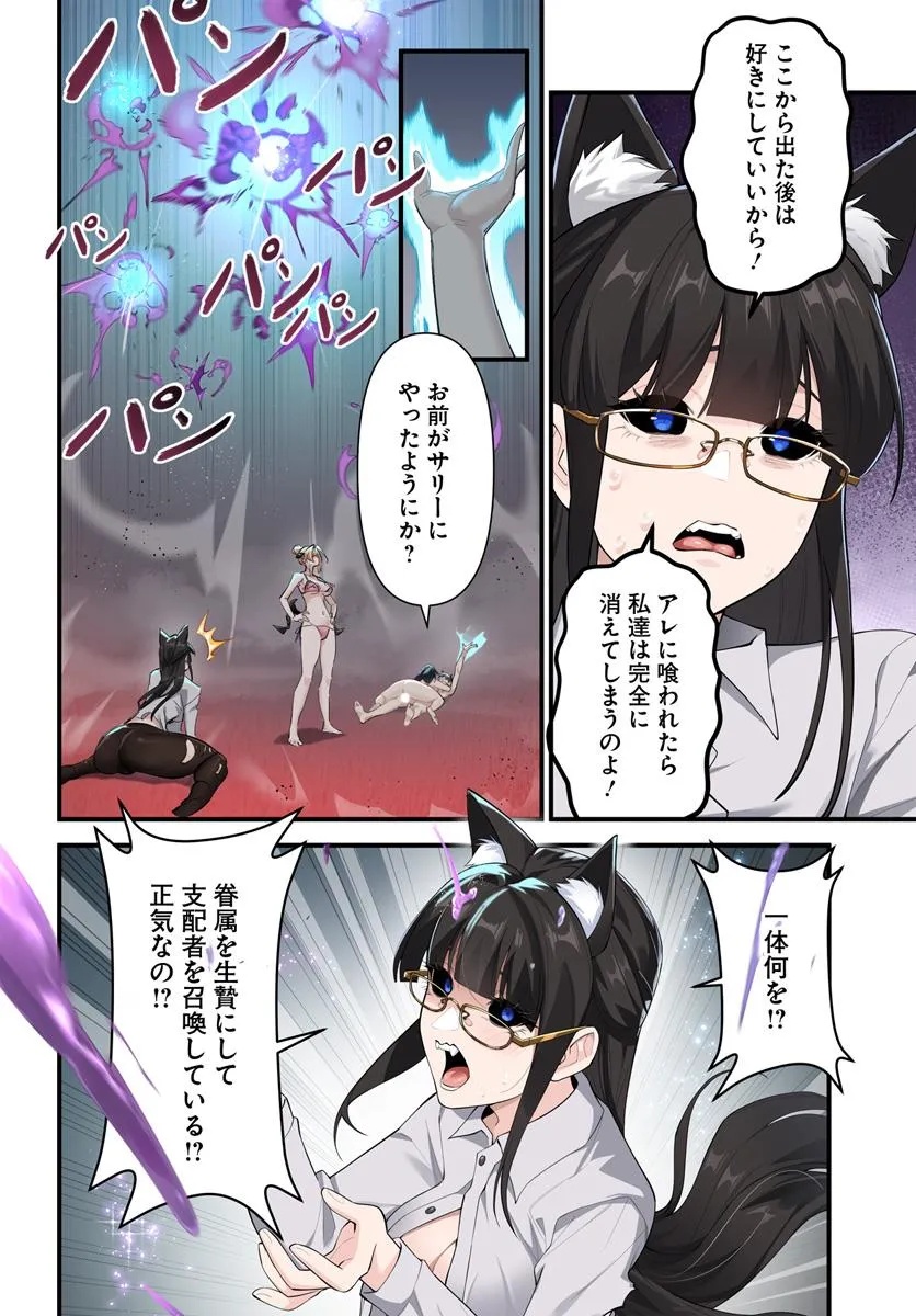 监禁邪神用后宫征服异世界,邪神監禁ハーレムで異世界征服! Chap 10.2 - Next Chap 11.2
