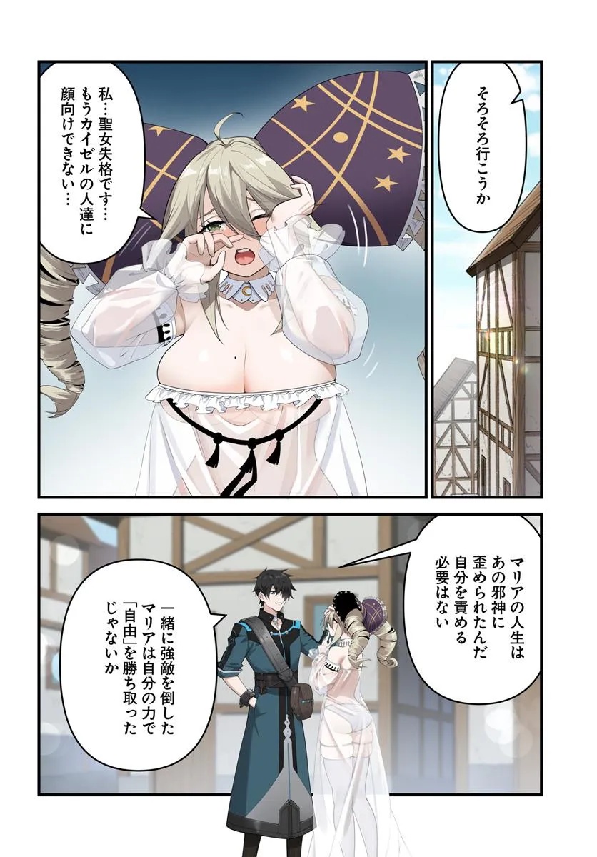 监禁邪神用后宫征服异世界,邪神監禁ハーレムで異世界征服! Chap 11.1 - Next Chap 12.1