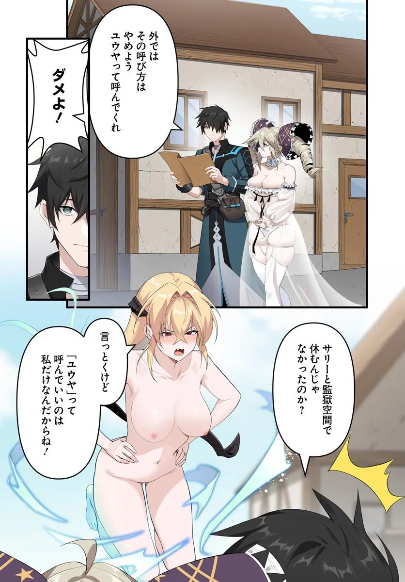 监禁邪神用后宫征服异世界,邪神監禁ハーレムで異世界征服! Chap 11.1 - Next Chap 12.1