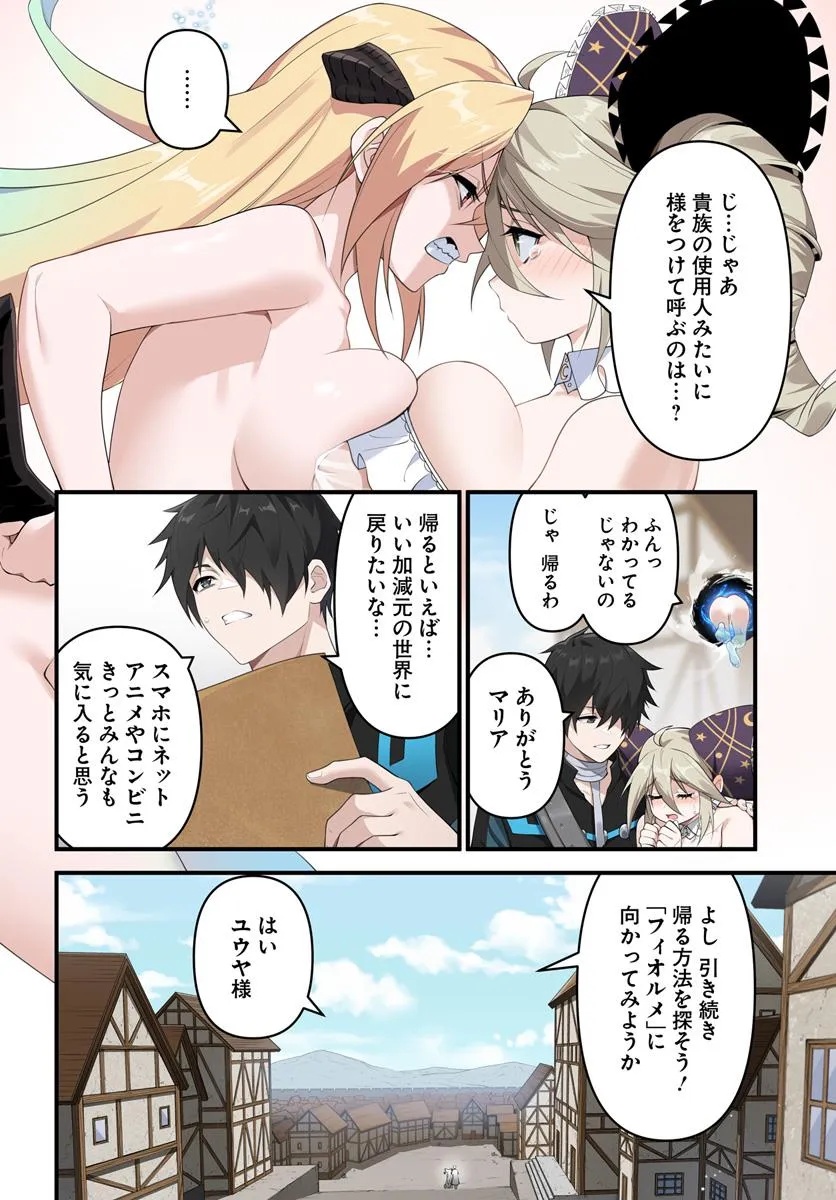 监禁邪神用后宫征服异世界,邪神監禁ハーレムで異世界征服! Chap 11.1 - Next Chap 12.1