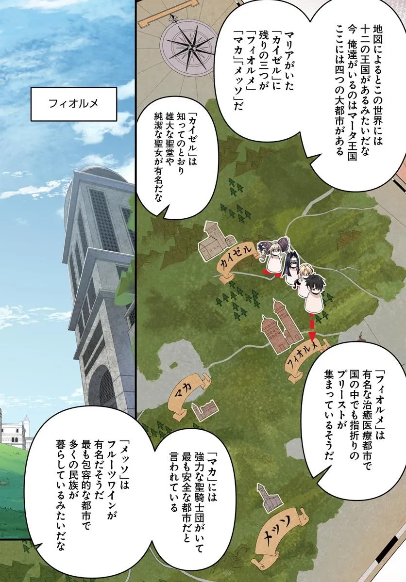 监禁邪神用后宫征服异世界,邪神監禁ハーレムで異世界征服! Chap 11.1 - Next Chap 12.1