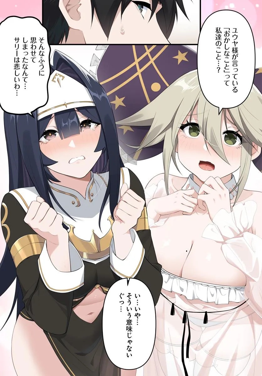 监禁邪神用后宫征服异世界,邪神監禁ハーレムで異世界征服! Chap 11.1 - Next Chap 12.1