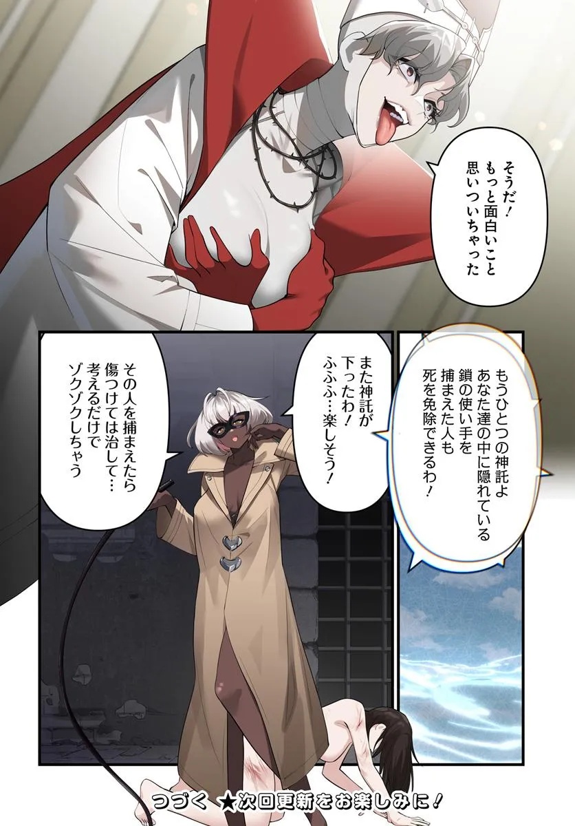 监禁邪神用后宫征服异世界,邪神監禁ハーレムで異世界征服! Chap 11.1 - Next Chap 12.1