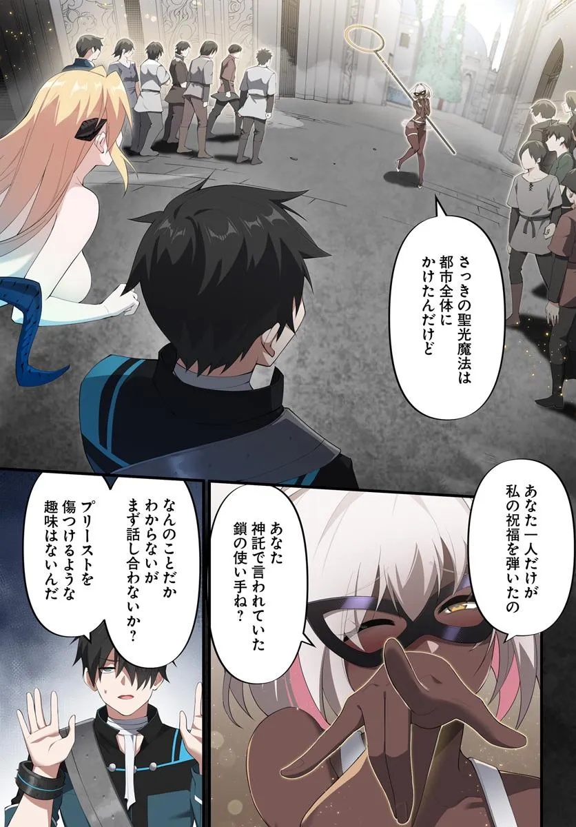 监禁邪神用后宫征服异世界,邪神監禁ハーレムで異世界征服! Chap 11.2 - Next Chap 12.2