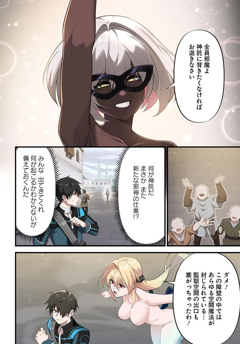 监禁邪神用后宫征服异世界,邪神監禁ハーレムで異世界征服! Chap 11.2 - Next Chap 12.2