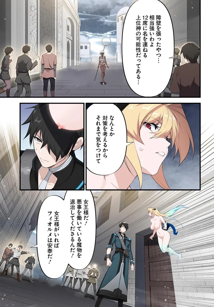 监禁邪神用后宫征服异世界,邪神監禁ハーレムで異世界征服! Chap 11.2 - Next Chap 12.2