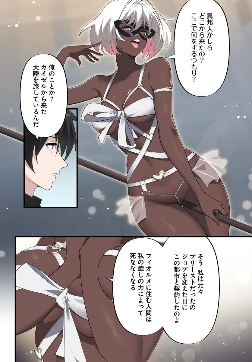 监禁邪神用后宫征服异世界,邪神監禁ハーレムで異世界征服! Chap 11.2 - Next Chap 12.2