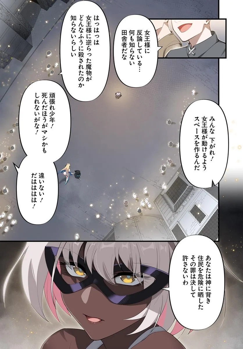 监禁邪神用后宫征服异世界,邪神監禁ハーレムで異世界征服! Chap 11.2 - Next Chap 12.2