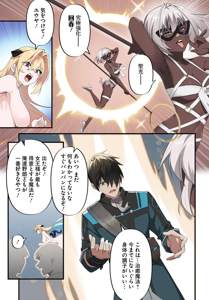 监禁邪神用后宫征服异世界,邪神監禁ハーレムで異世界征服! Chap 11.2 - Next Chap 12.2