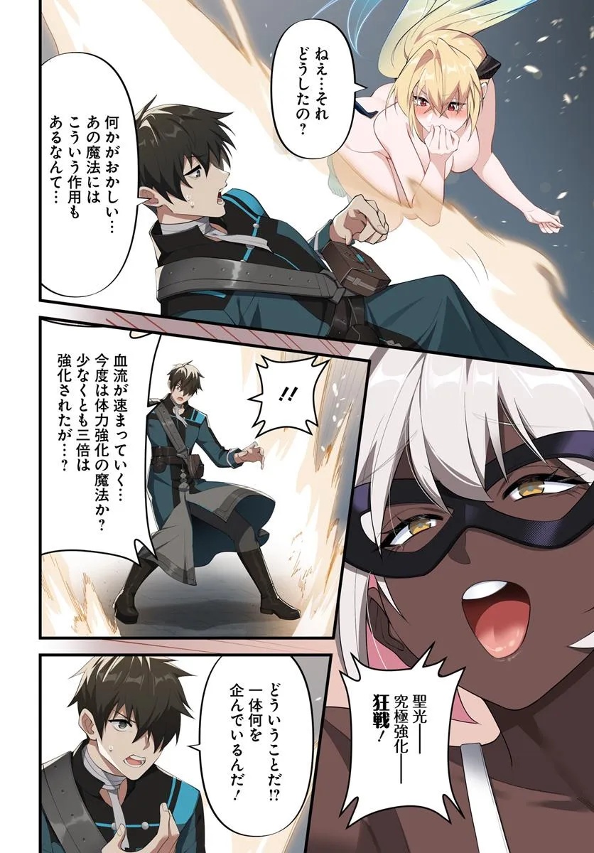 监禁邪神用后宫征服异世界,邪神監禁ハーレムで異世界征服! Chap 11.2 - Next Chap 12.2