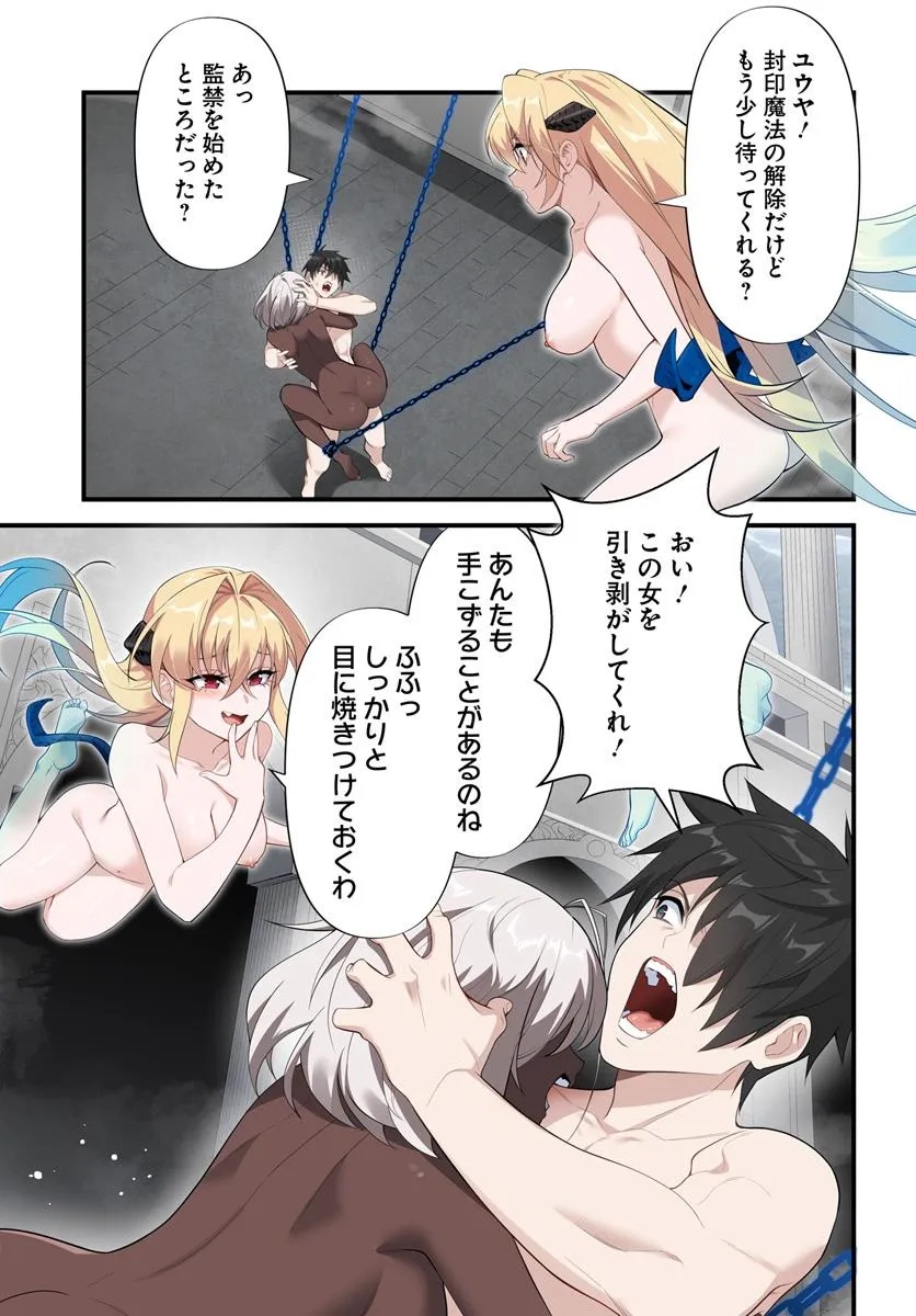 监禁邪神用后宫征服异世界,邪神監禁ハーレムで異世界征服! Chap 12.1 - Next Chap 13.1