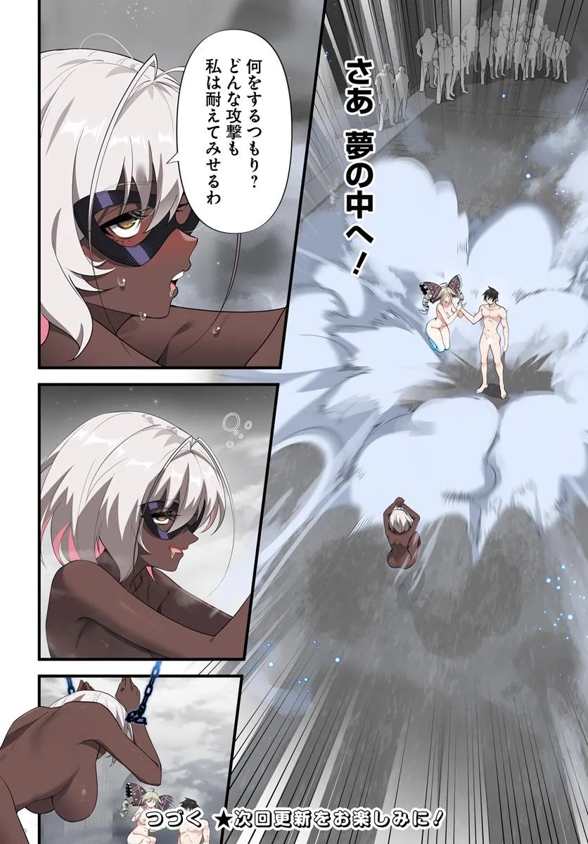 监禁邪神用后宫征服异世界,邪神監禁ハーレムで異世界征服! Chap 12.1 - Next Chap 13.1