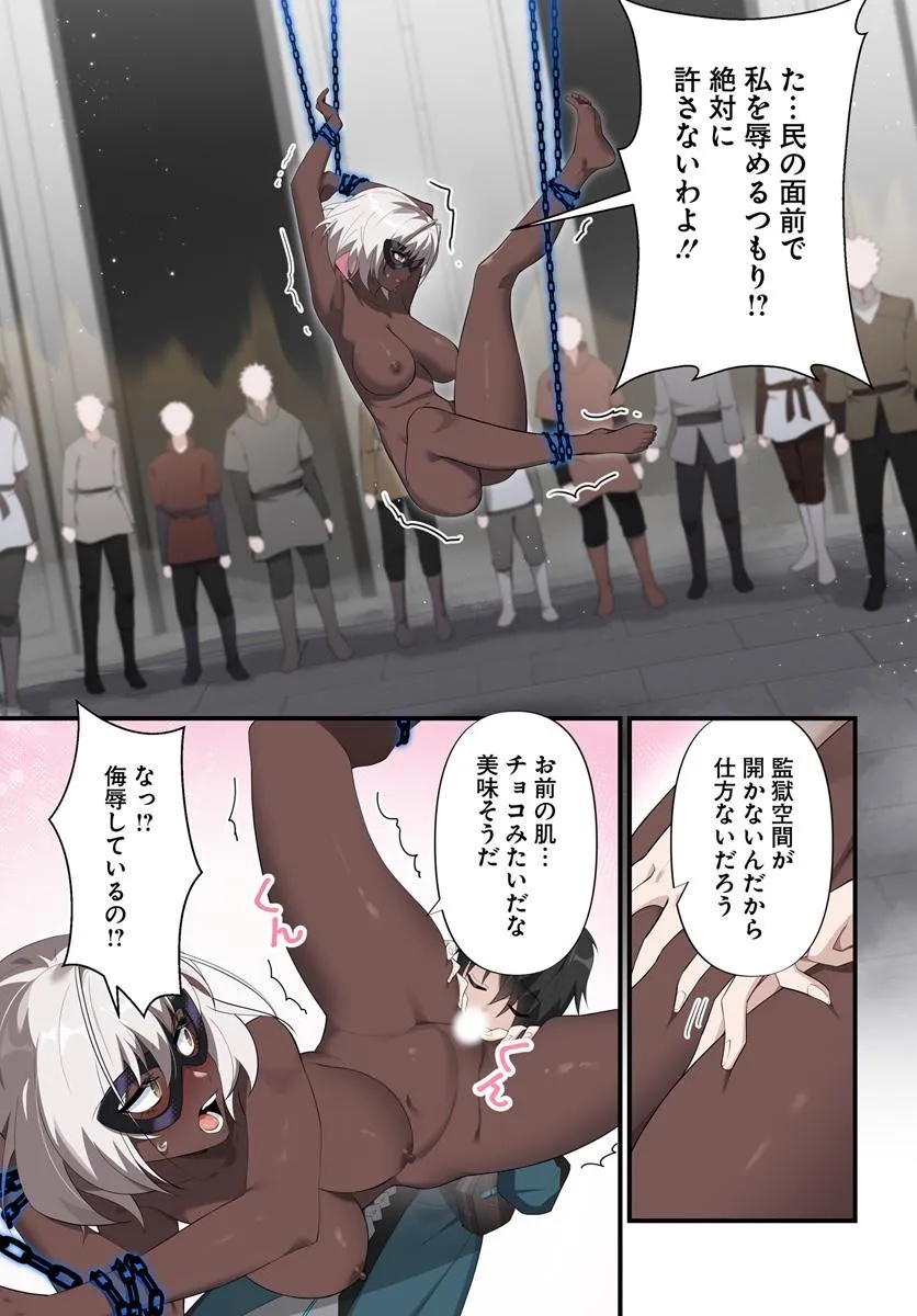 监禁邪神用后宫征服异世界,邪神監禁ハーレムで異世界征服! Chap 12.1 - Next Chap 13.1