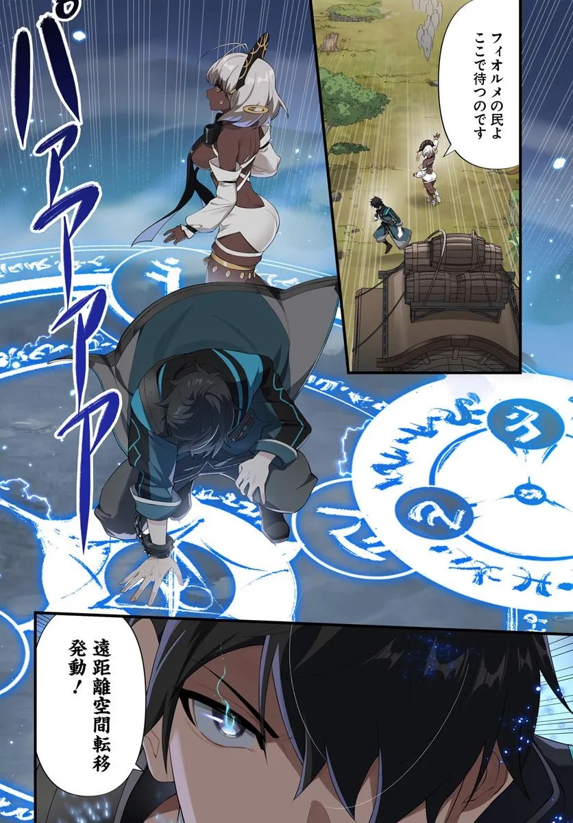 监禁邪神用后宫征服异世界,邪神監禁ハーレムで異世界征服! Chap 14.1 - Next Chap 15.1