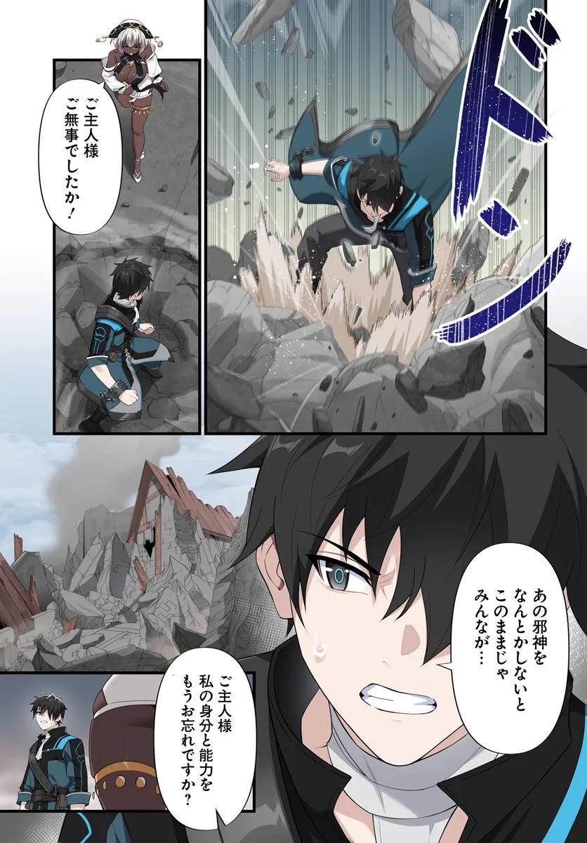 监禁邪神用后宫征服异世界,邪神監禁ハーレムで異世界征服! Chap 14.1 - Next Chap 15.1