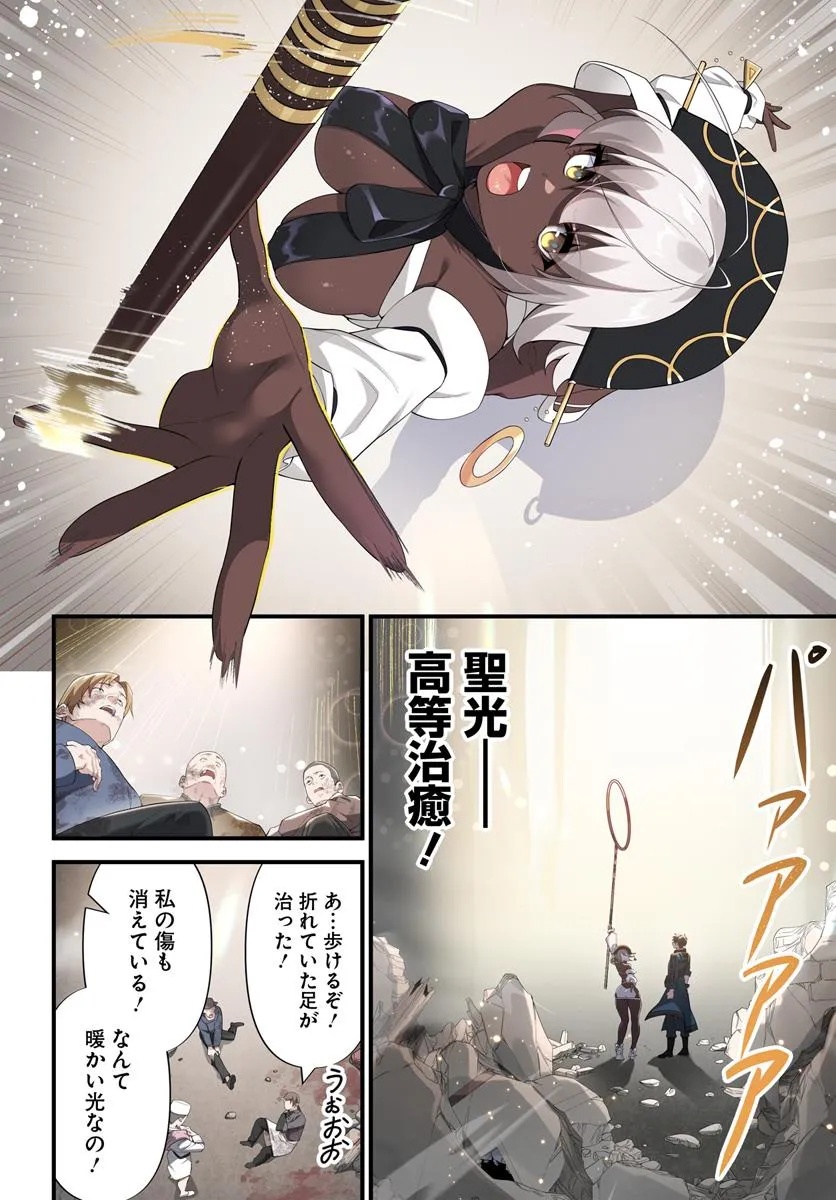 监禁邪神用后宫征服异世界,邪神監禁ハーレムで異世界征服! Chap 14.1 - Next Chap 15.1