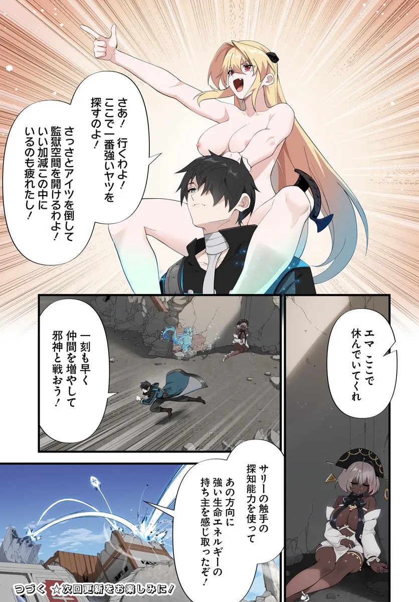 监禁邪神用后宫征服异世界,邪神監禁ハーレムで異世界征服! Chap 14.1 - Next Chap 15.1