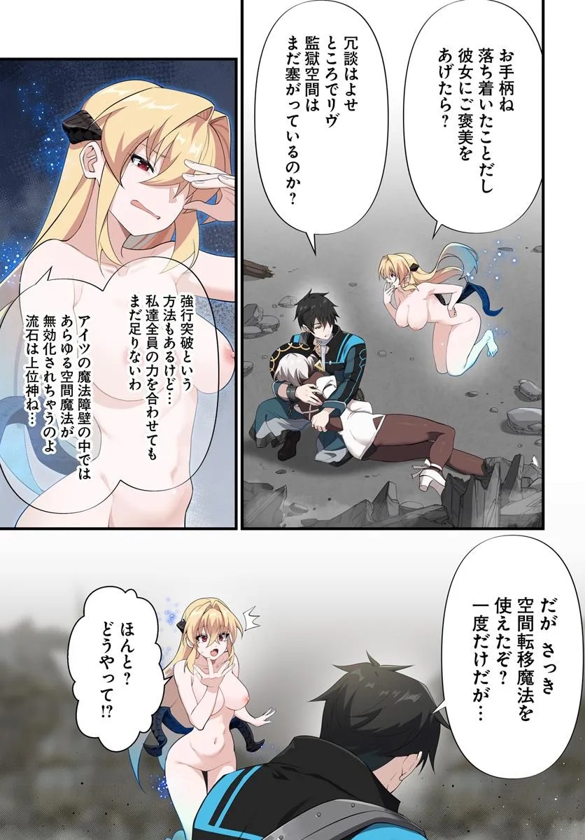 监禁邪神用后宫征服异世界,邪神監禁ハーレムで異世界征服! Chap 14.1 - Next Chap 15.1