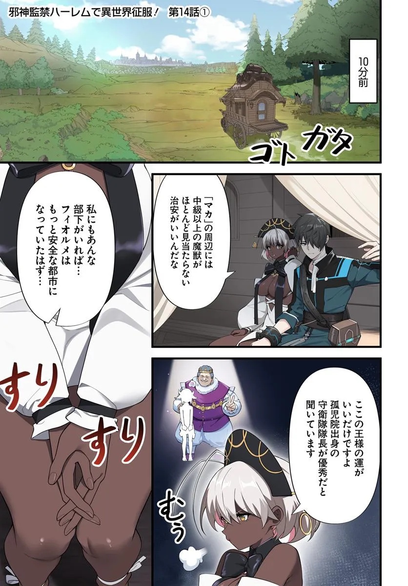 监禁邪神用后宫征服异世界,邪神監禁ハーレムで異世界征服! Chap 14.1 - Next Chap 15.1