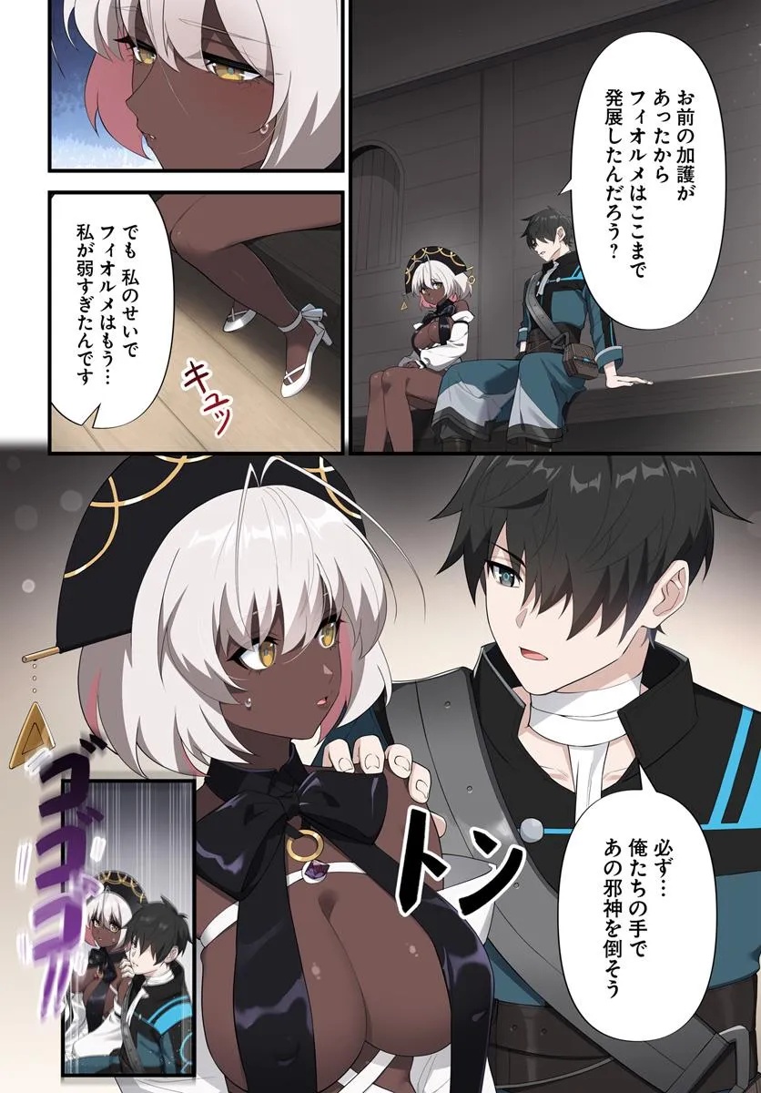 监禁邪神用后宫征服异世界,邪神監禁ハーレムで異世界征服! Chap 14.1 - Next Chap 15.1