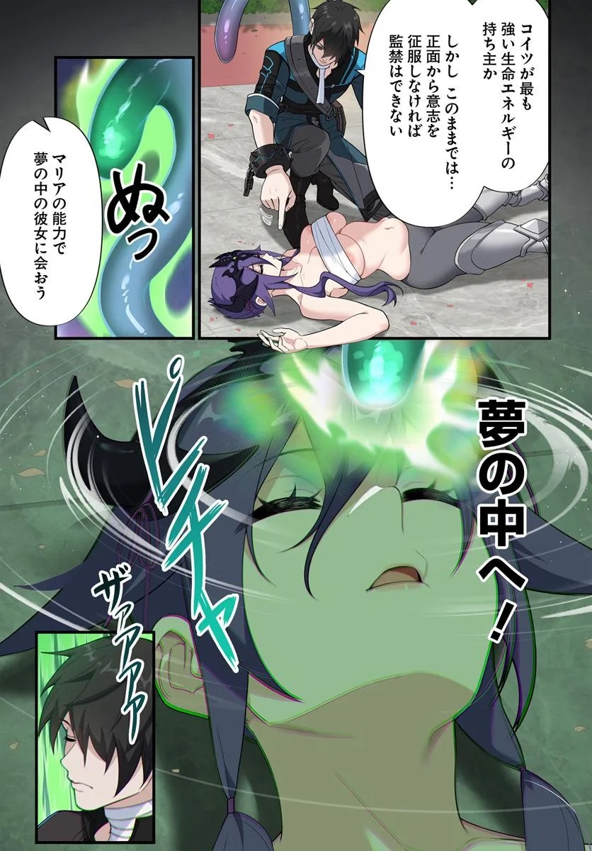 监禁邪神用后宫征服异世界,邪神監禁ハーレムで異世界征服! Chap 14.2 - Next Chap 15.2