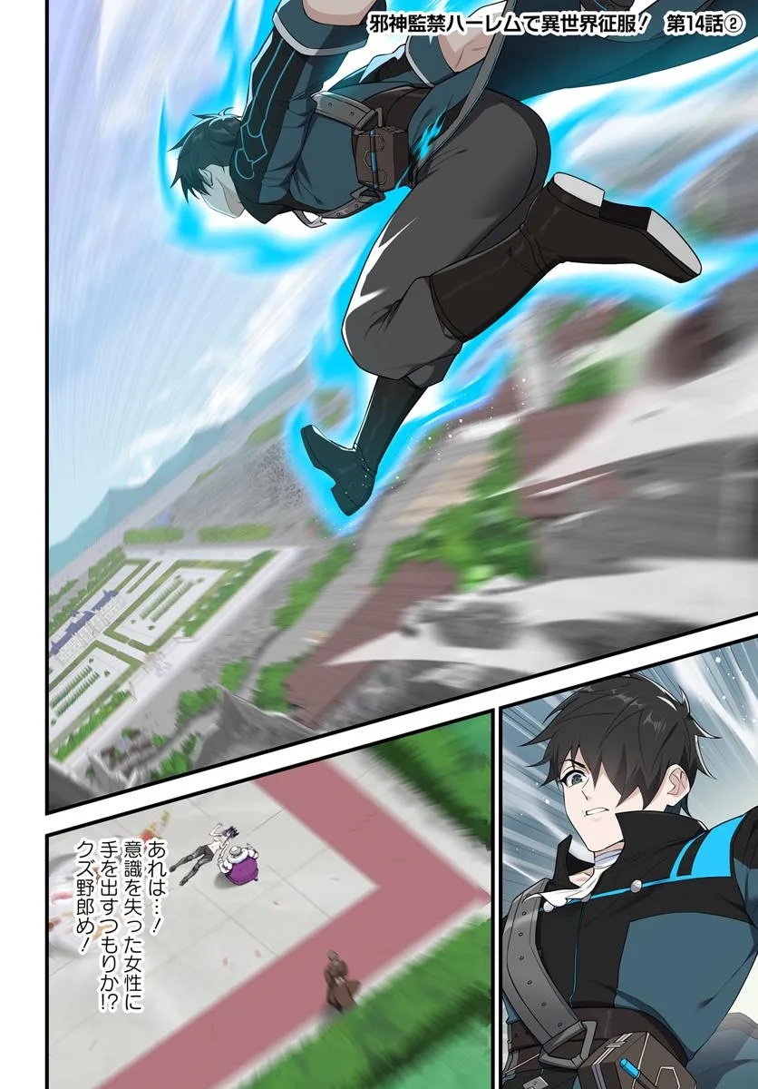 监禁邪神用后宫征服异世界,邪神監禁ハーレムで異世界征服! Chap 14.2 - Next Chap 15.2