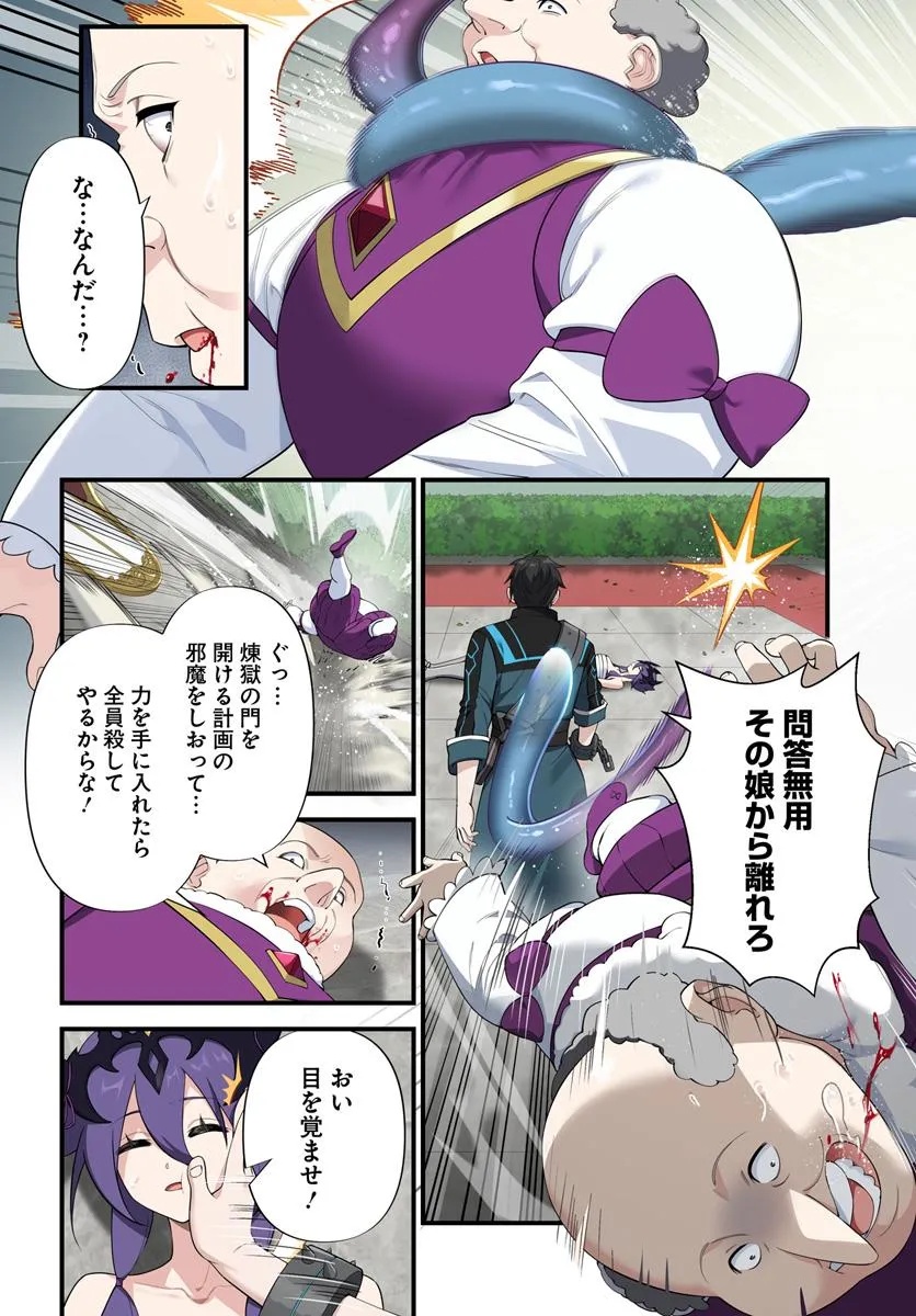 监禁邪神用后宫征服异世界,邪神監禁ハーレムで異世界征服! Chap 14.2 - Next Chap 15.2