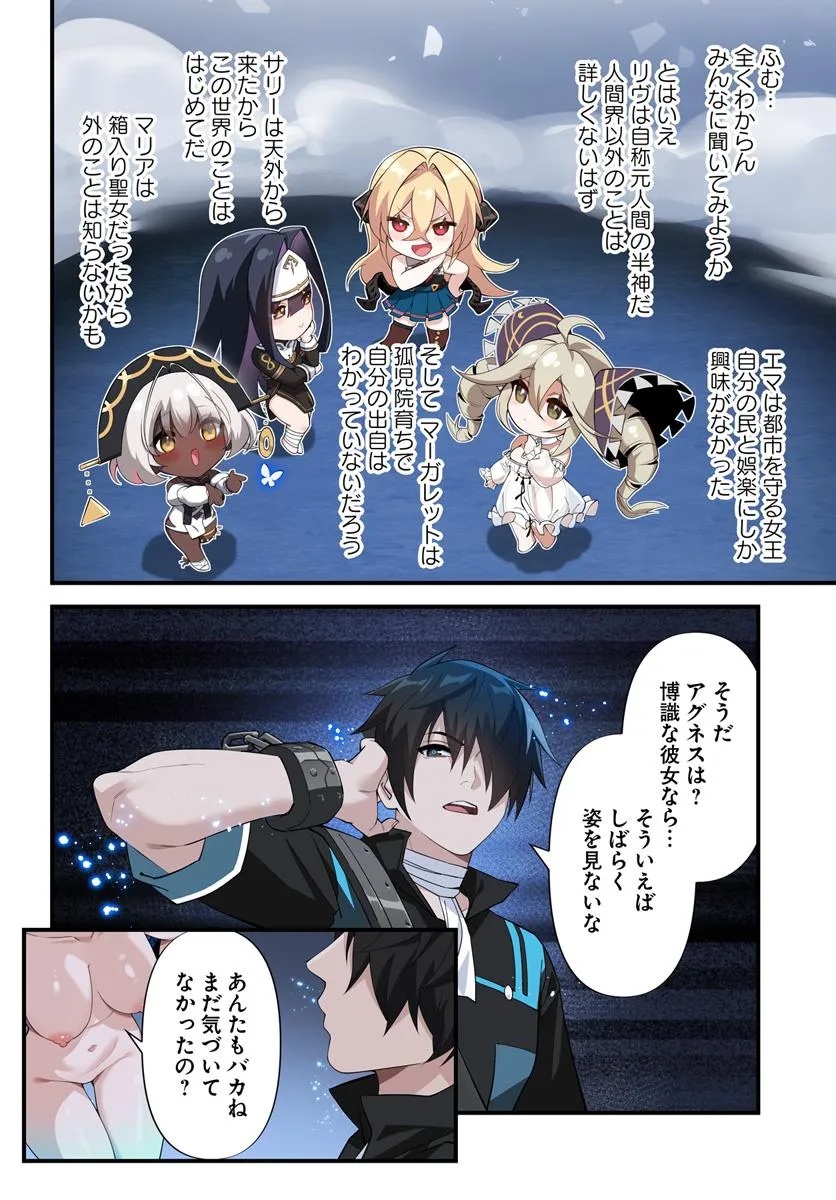 监禁邪神用后宫征服异世界,邪神監禁ハーレムで異世界征服! Chap 15.2 - Next Chap 16.2