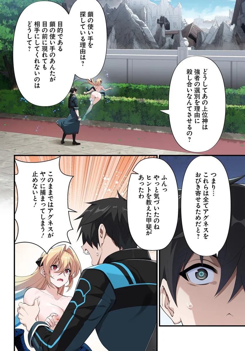 监禁邪神用后宫征服异世界,邪神監禁ハーレムで異世界征服! Chap 15.2 - Next Chap 16.2