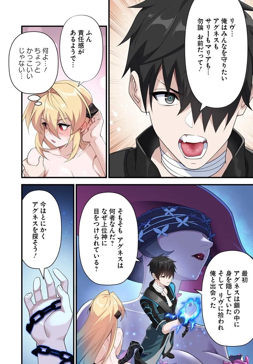 监禁邪神用后宫征服异世界,邪神監禁ハーレムで異世界征服! Chap 15.2 - Next Chap 16.2