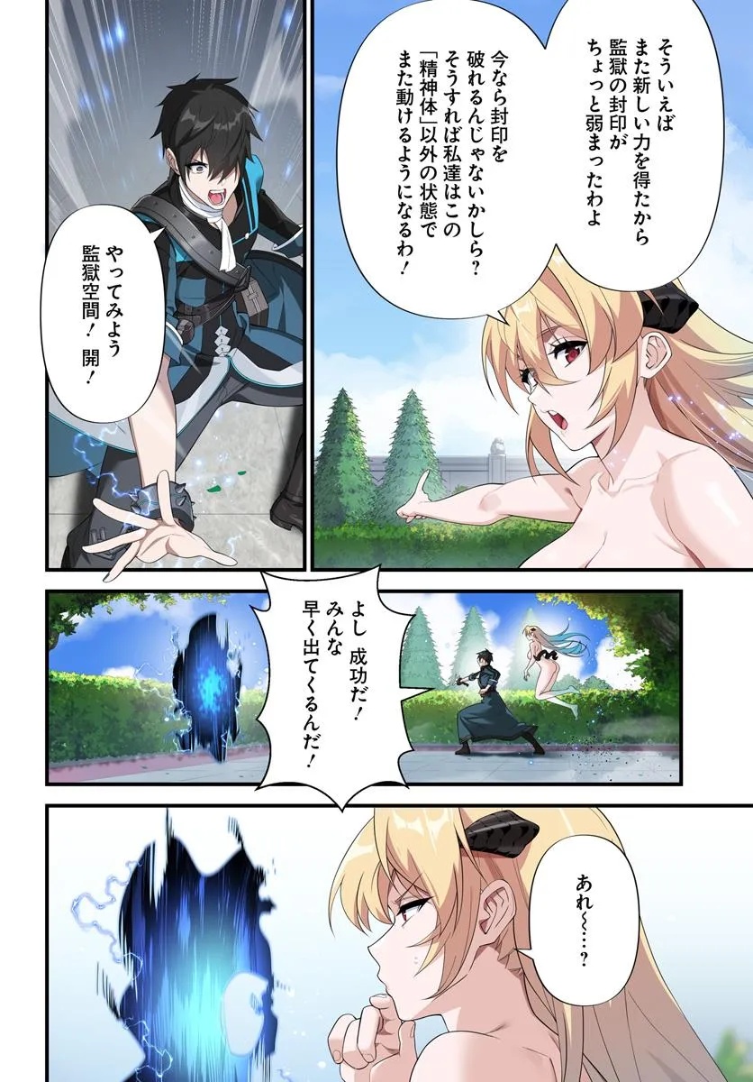 监禁邪神用后宫征服异世界,邪神監禁ハーレムで異世界征服! Chap 15.2 - Next Chap 16.2
