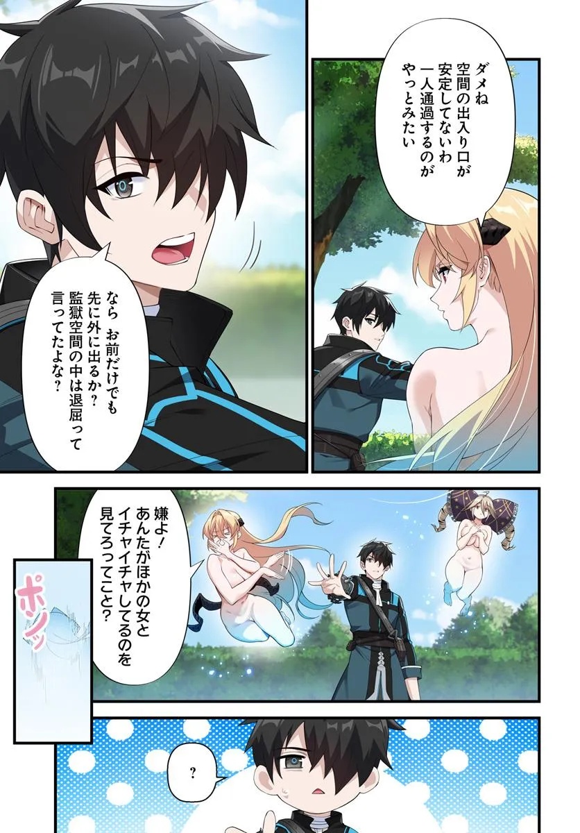 监禁邪神用后宫征服异世界,邪神監禁ハーレムで異世界征服! Chap 15.2 - Next Chap 16.2