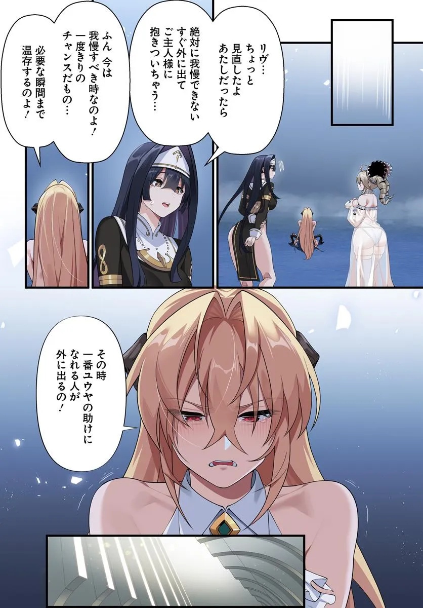 监禁邪神用后宫征服异世界,邪神監禁ハーレムで異世界征服! Chap 15.2 - Next Chap 16.2