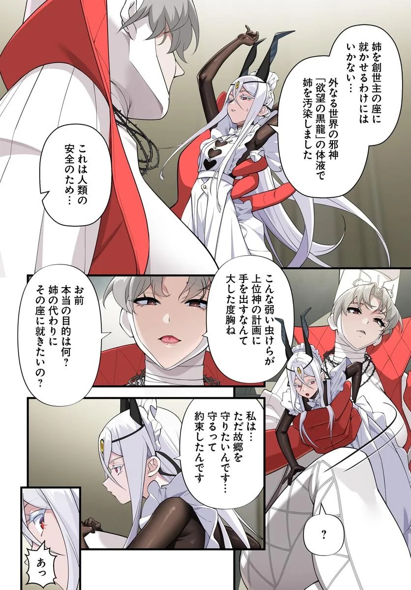监禁邪神用后宫征服异世界,邪神監禁ハーレムで異世界征服! Chap 16.1 - Next Chap 17.1