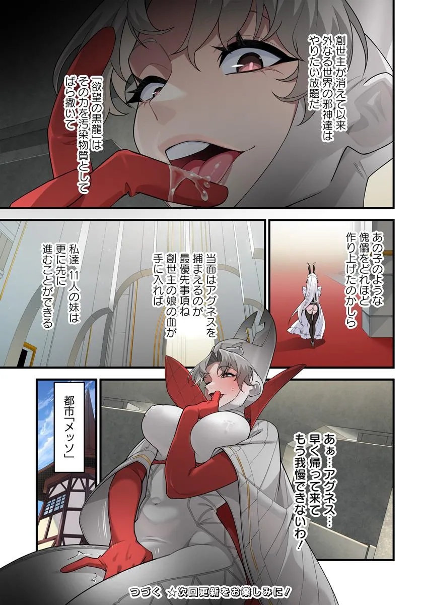 监禁邪神用后宫征服异世界,邪神監禁ハーレムで異世界征服! Chap 16.1 - Next Chap 17.1