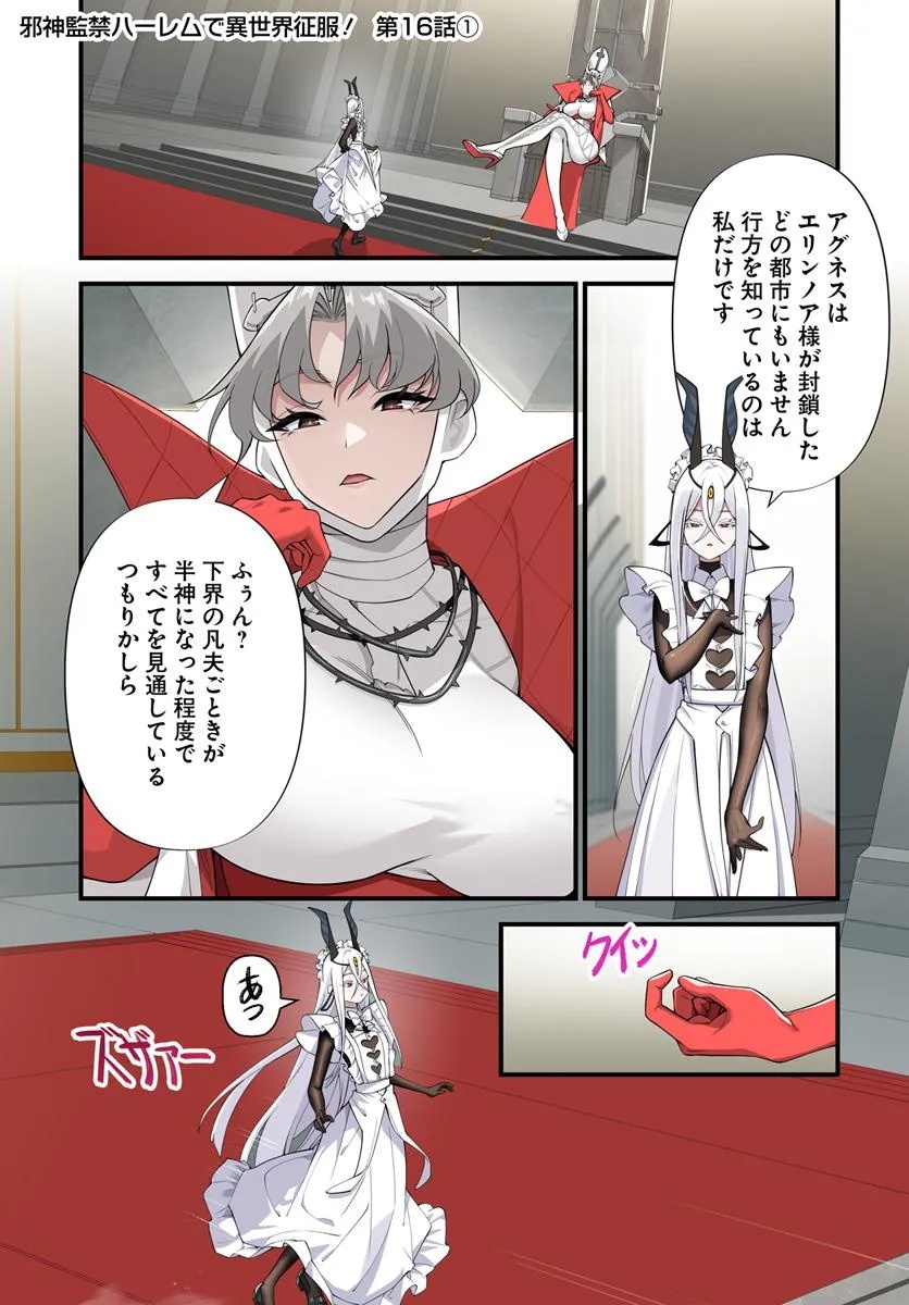监禁邪神用后宫征服异世界,邪神監禁ハーレムで異世界征服! Chap 16.1 - Next Chap 17.1