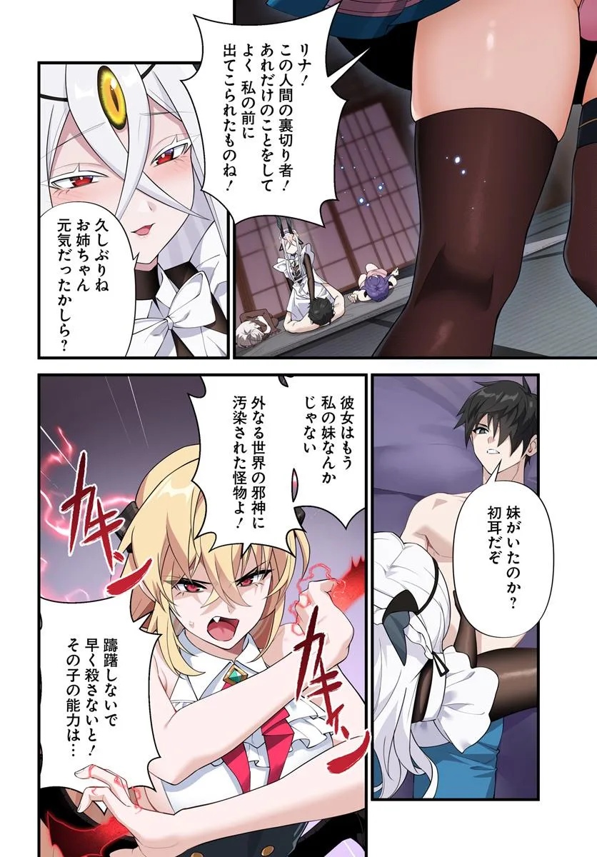 监禁邪神用后宫征服异世界,邪神監禁ハーレムで異世界征服! Chap 16.2 - Next Chap 17.2