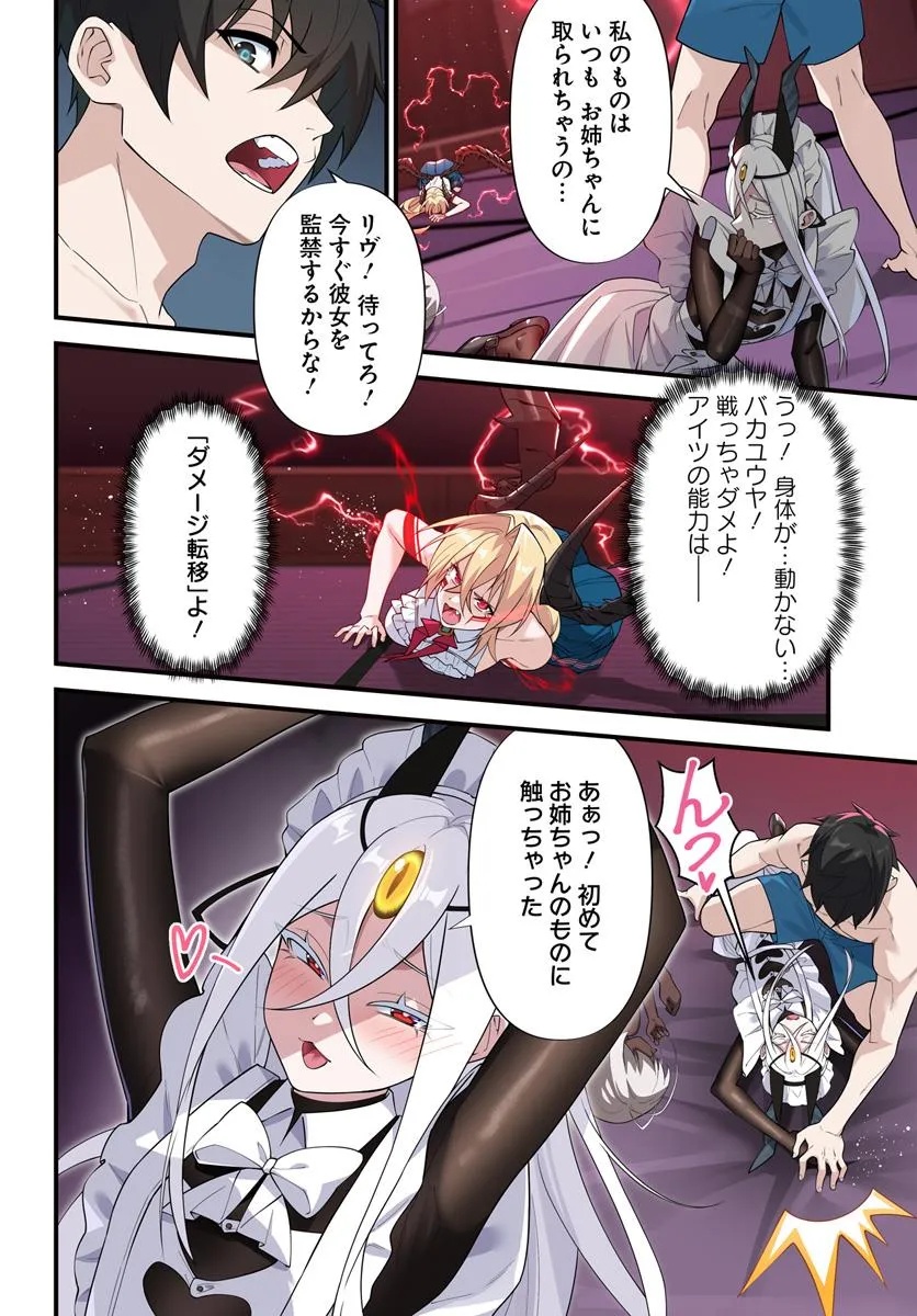 监禁邪神用后宫征服异世界,邪神監禁ハーレムで異世界征服! Chap 16.2 - Next Chap 17.2