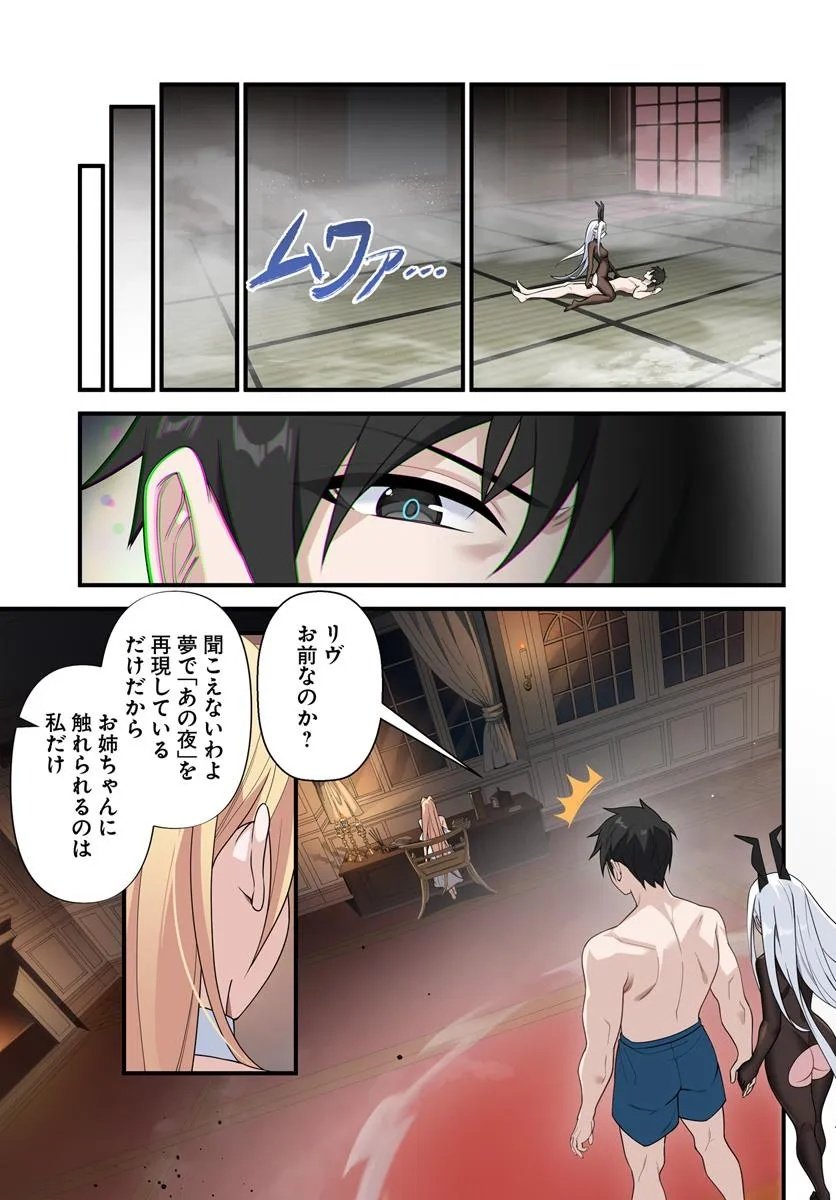 监禁邪神用后宫征服异世界,邪神監禁ハーレムで異世界征服! Chap 17.1 - Next Chap 18.1