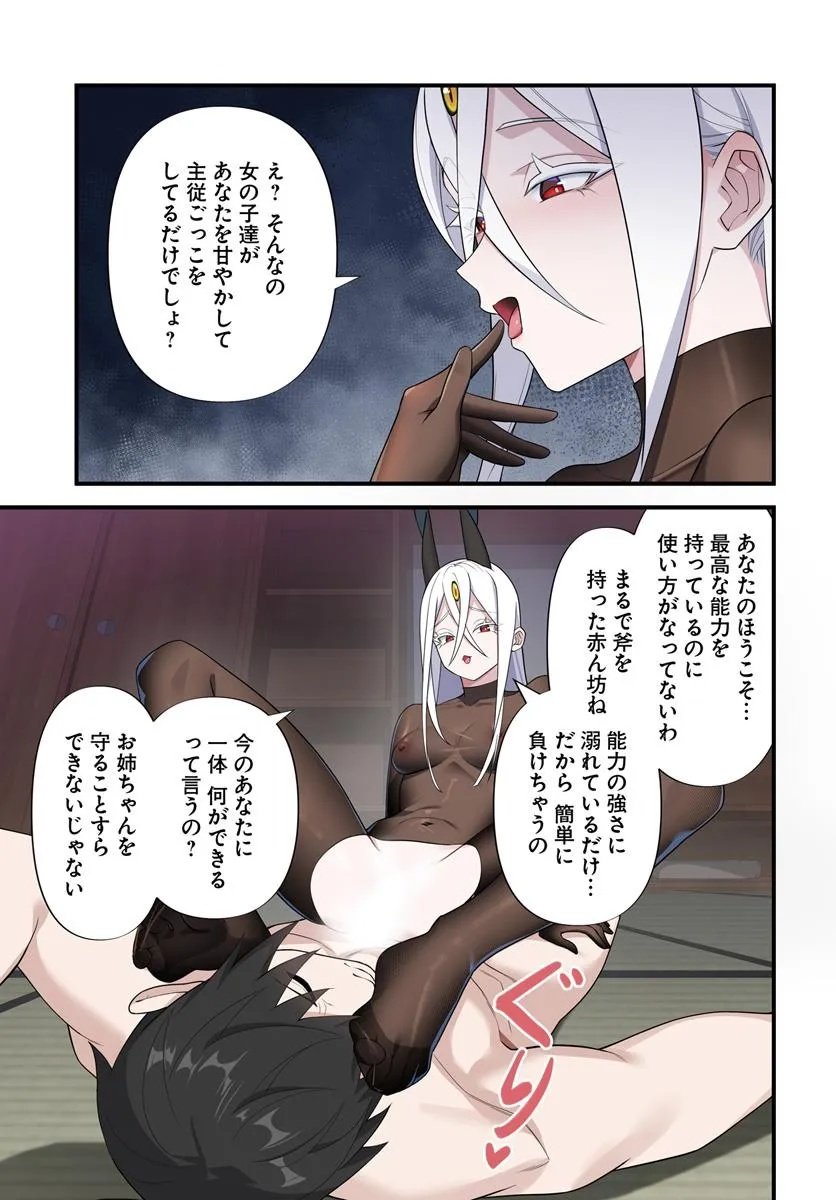 监禁邪神用后宫征服异世界,邪神監禁ハーレムで異世界征服! Chap 17.1 - Next Chap 18.1
