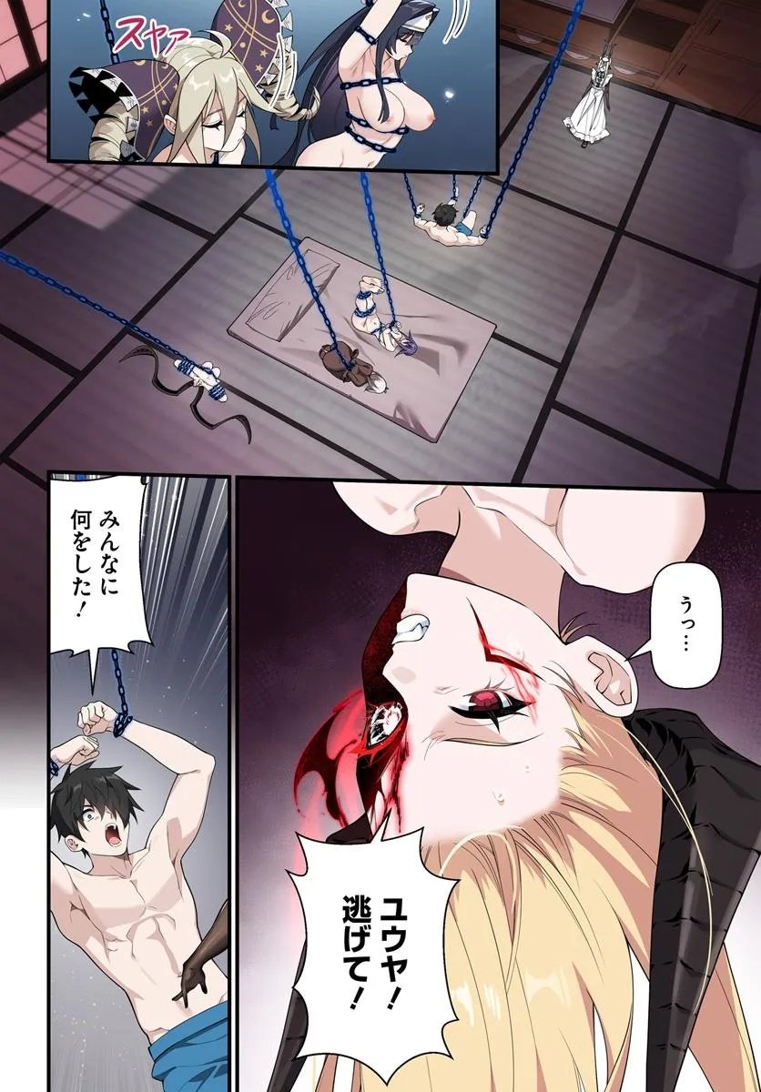 监禁邪神用后宫征服异世界,邪神監禁ハーレムで異世界征服! Chap 17.1 - Next Chap 18.1