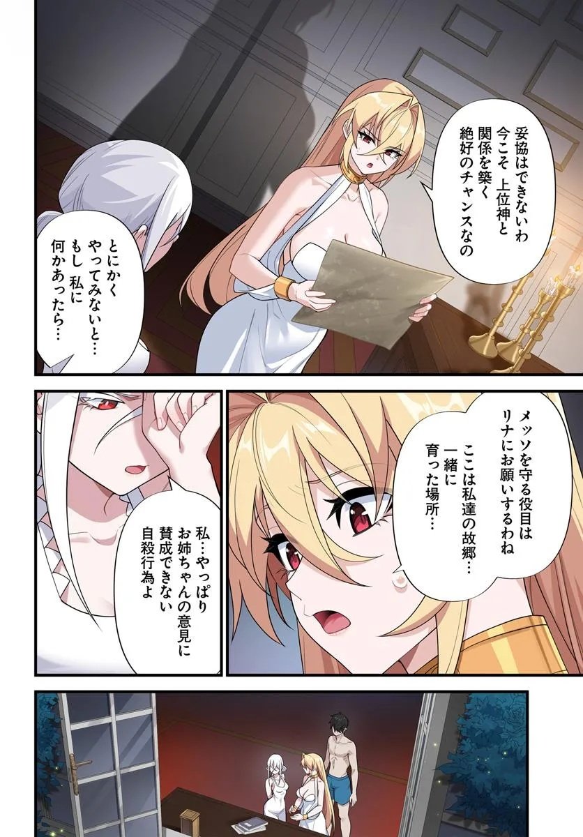 监禁邪神用后宫征服异世界,邪神監禁ハーレムで異世界征服! Chap 17.2 - Next Chap 18.2