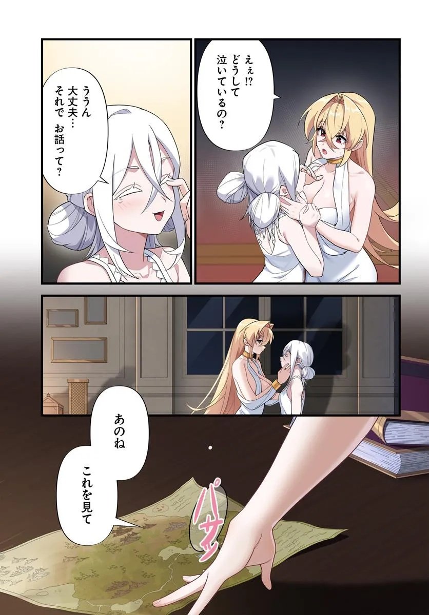 监禁邪神用后宫征服异世界,邪神監禁ハーレムで異世界征服! Chap 17.2 - Next Chap 18.2