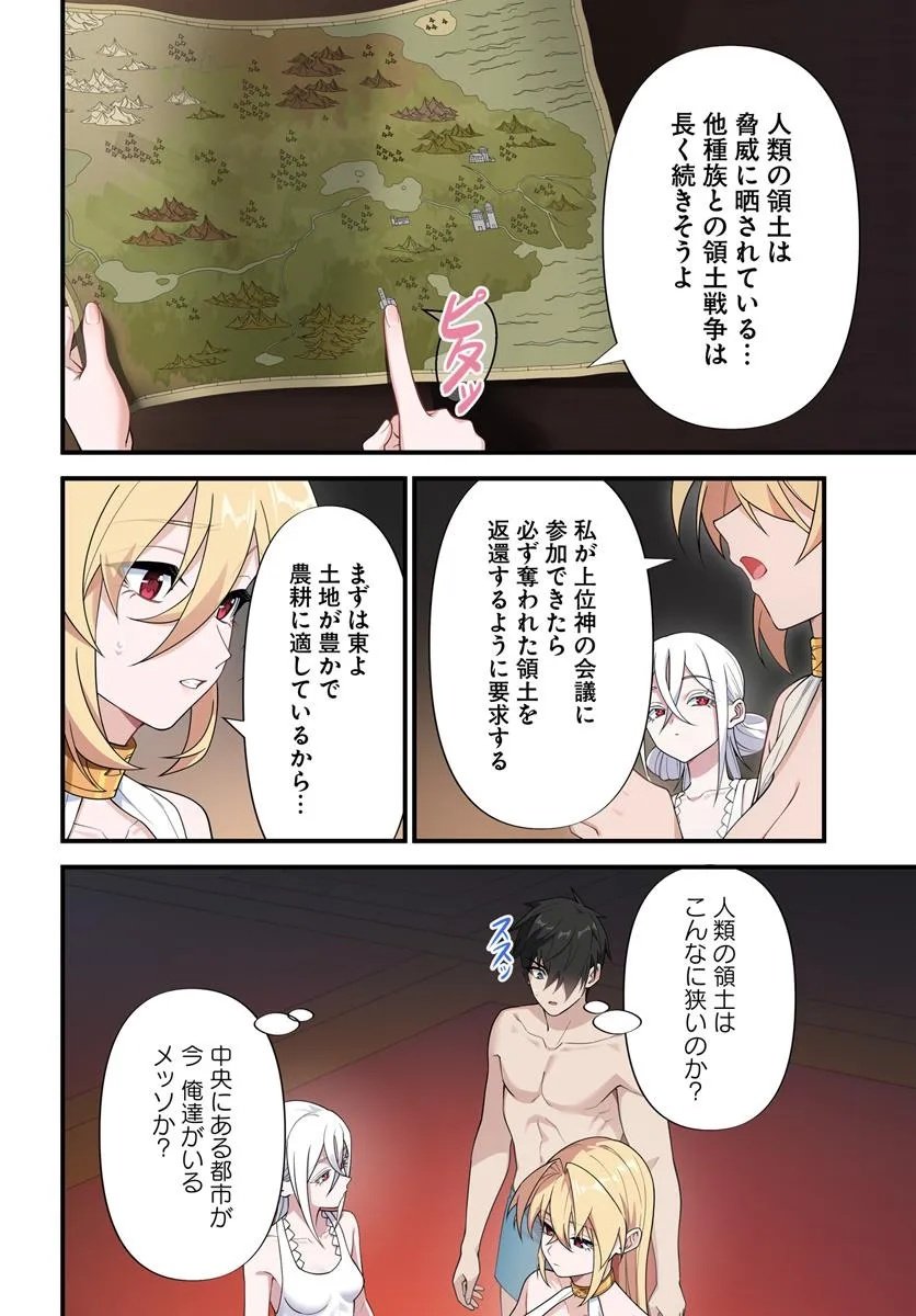 监禁邪神用后宫征服异世界,邪神監禁ハーレムで異世界征服! Chap 17.2 - Next Chap 18.2