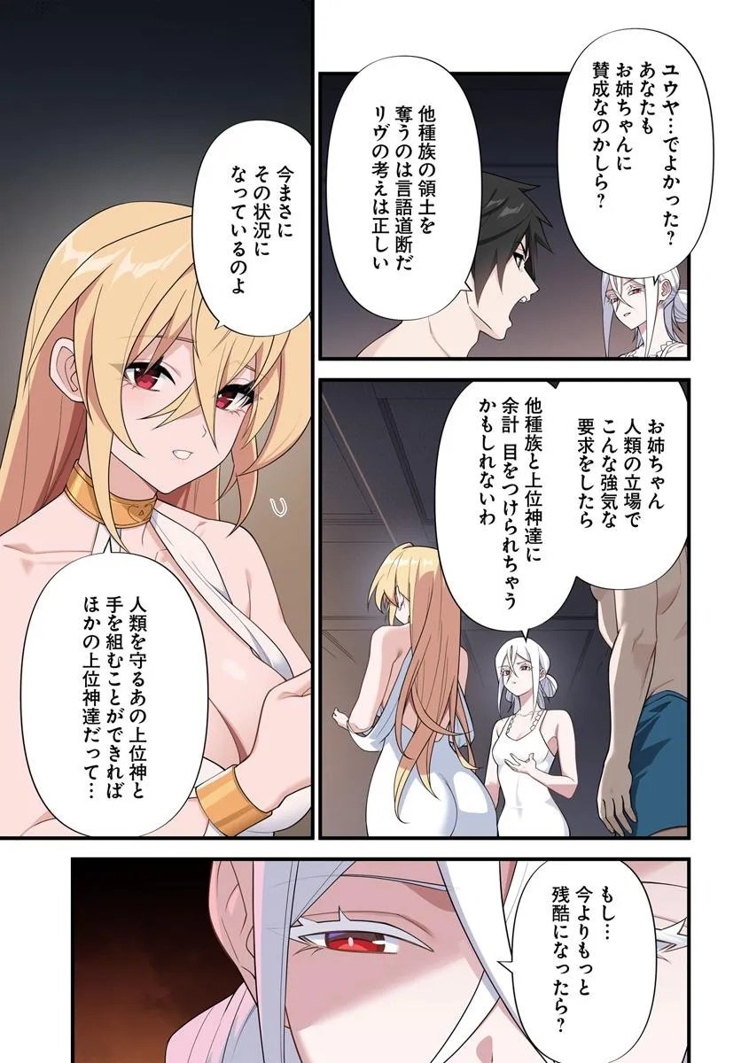 监禁邪神用后宫征服异世界,邪神監禁ハーレムで異世界征服! Chap 17.2 - Next Chap 18.2