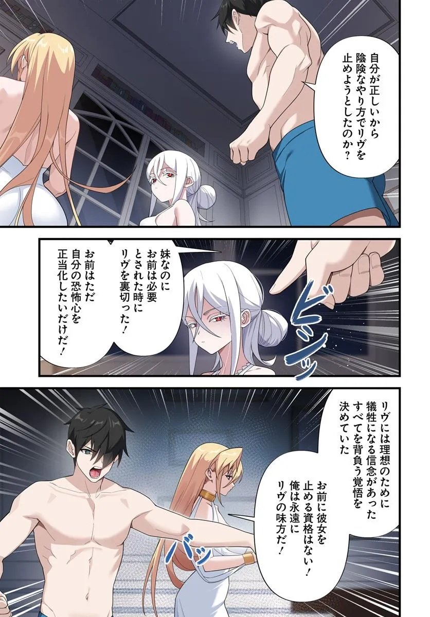 监禁邪神用后宫征服异世界,邪神監禁ハーレムで異世界征服! Chap 17.2 - Next Chap 18.2