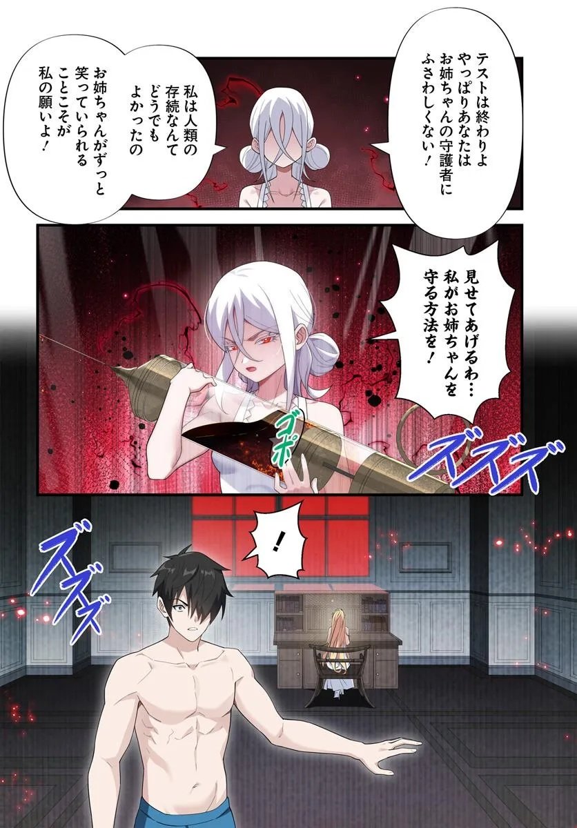 监禁邪神用后宫征服异世界,邪神監禁ハーレムで異世界征服! Chap 17.2 - Next Chap 18.2